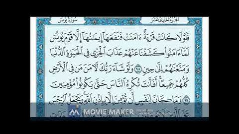 سورة يونس من اية 88 الى اخر السورة