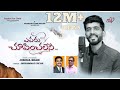 Yevaru Choopinchaleni | #JoshuaShaik | Pranam Kamlakhar | Mohd. Irfan | Telugu Christian Songs 2021