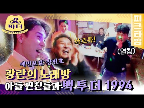 [피크타임] 추억의 오락실 펌프 대결↗️↘️ 장민호의 댄스 실력은?  | 갓파더 | KBS 220126 방송