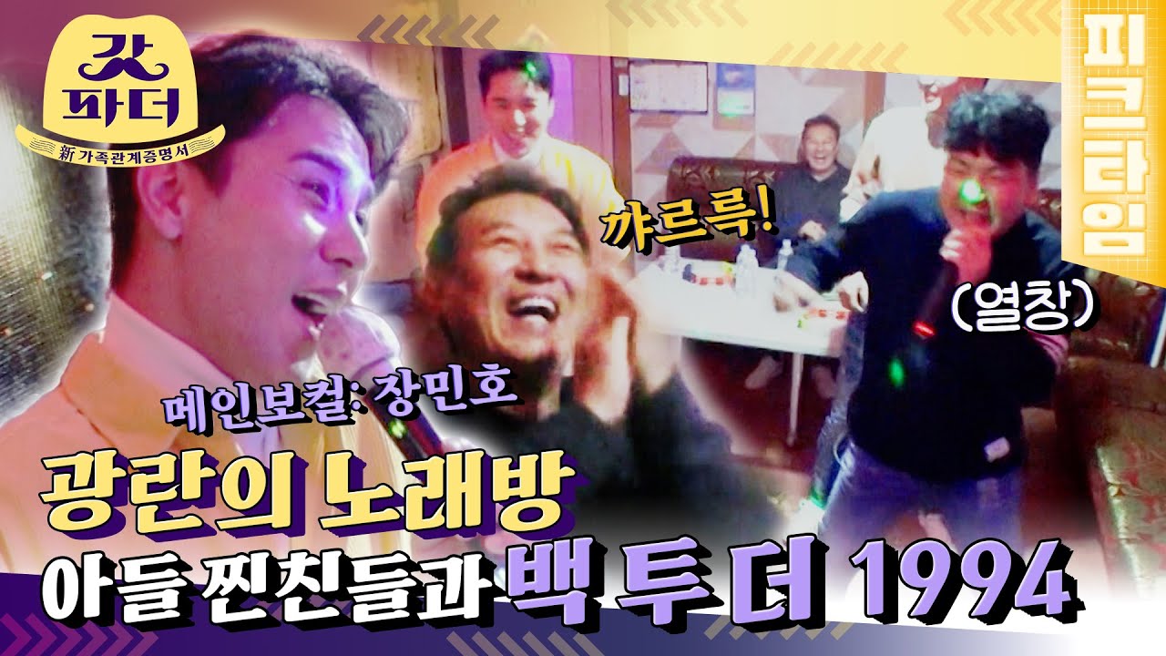 [#피크타임] 추억의 오락실 펌프 대결↗️↘️ 장민호의 댄스 실력은?  | #갓파더 | KBS 220126 방송