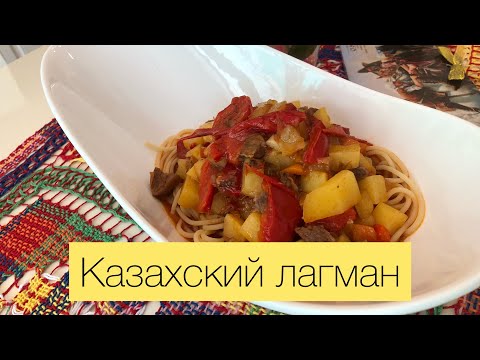 #влог #лагман ВЛОГ 🏡 Казахский Лагман 👌🏻