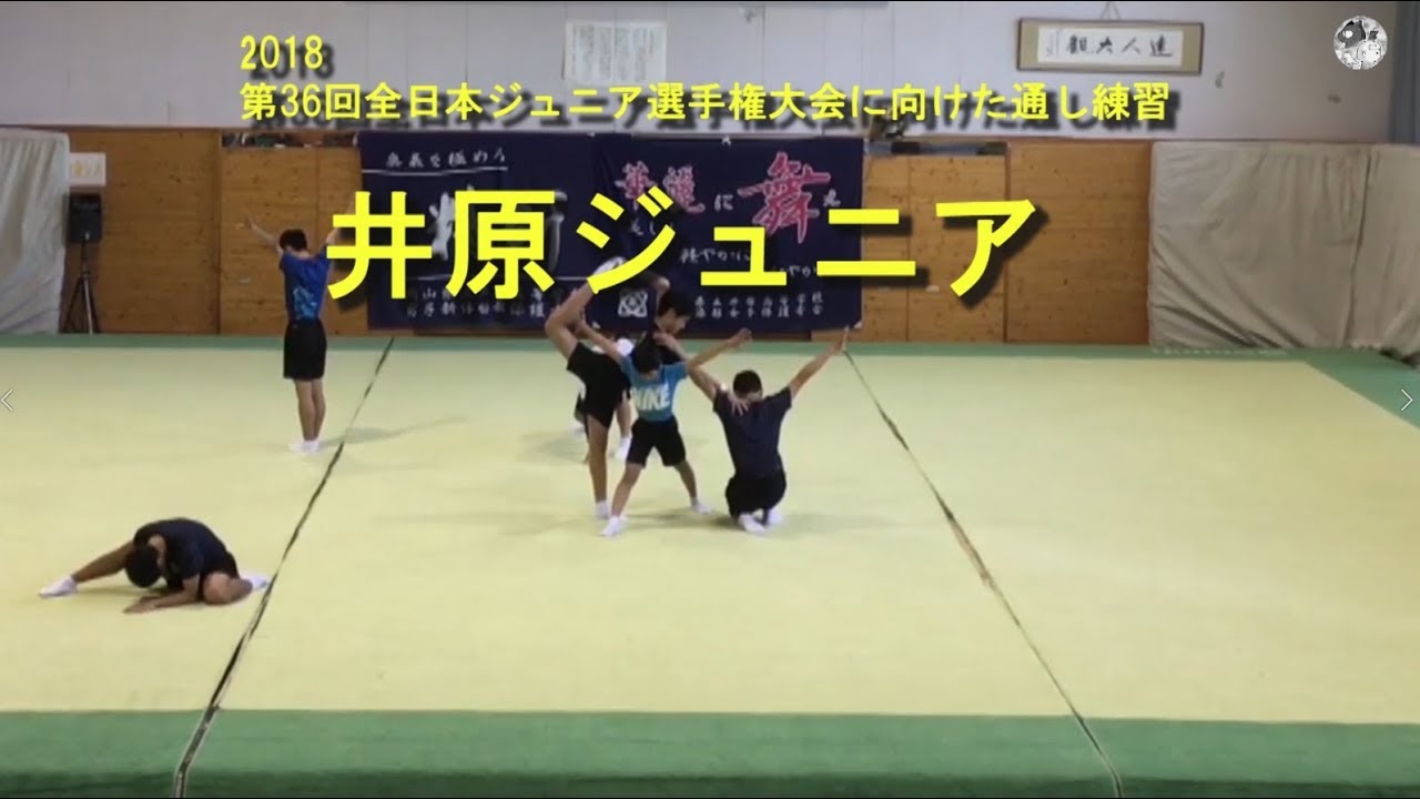 2018全日本ジュニア優勝・井原ジュニア新体操クラブ