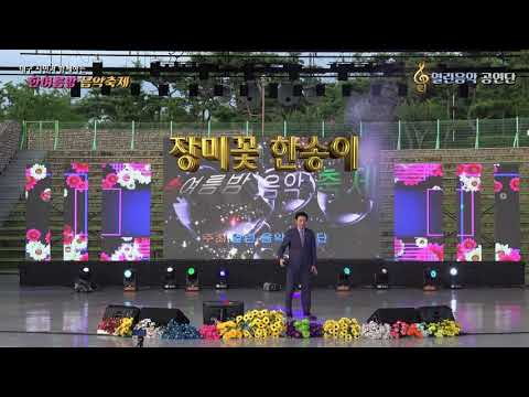 장미꽃 한송이 / 노래 이종태  (2021 대구시민과 함께하는 한여름밤 음악축제)열린음악 공연단