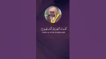 سورة الفاتحة | سعود الشريم | تلاوة خاشعة ومؤثرة