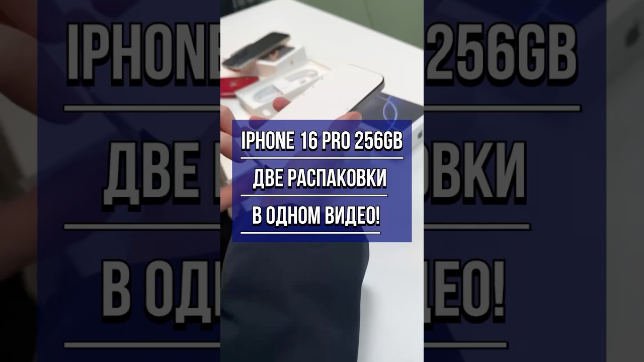 Распаковка iPhone 16 Pro 📱 Два флагмана сразу от RA Store!