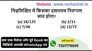 निम्नलिखित में किसका दशमलव निरूपण सांत होगा(a) 18/125(b) 2/11(c) 7/48(d) 13/72