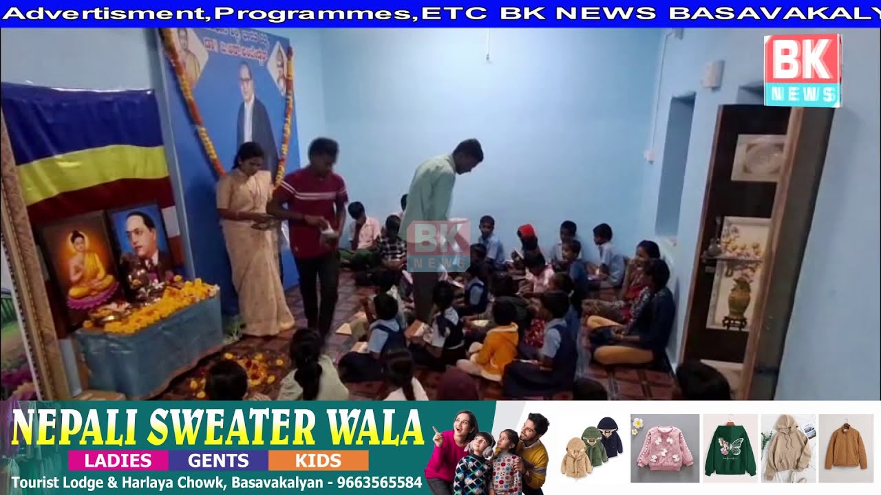 Образовательная программа в День студента Амбедкара: Кохинор Басавакалян/BK NEWS BASAVAKALYAN