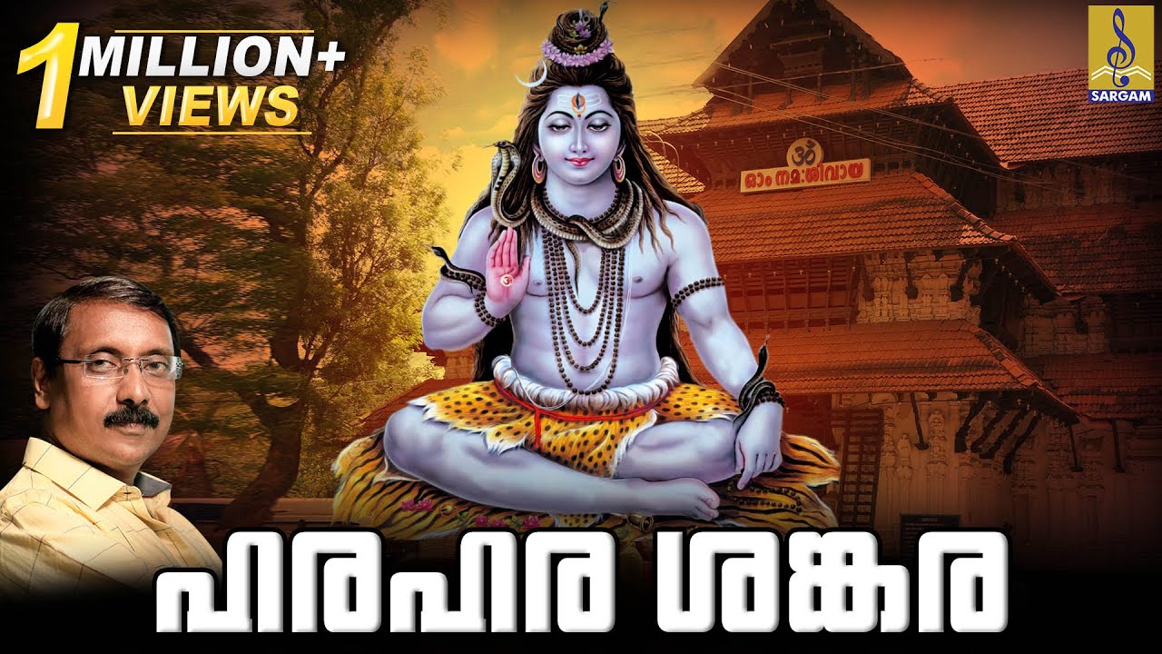     Shiva Devotional Songs Malayalam  Hindu Devotional Songs  Hara Hara Sankara