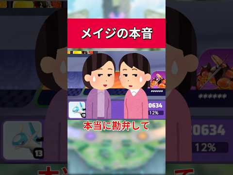 本音を言うメイジ使い#男の本音 #ポケモンユナイト #ポケモン #ユナイト #ポケユナ #ろんぐす #shorts