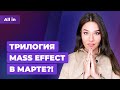 Проблемы CD Projekt и Cyberpunk 2077, трилогия Mass Effect, новинки для PS5. Новости ALL IN за 12.01