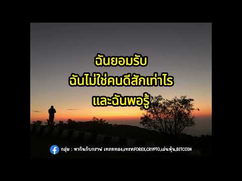 คนไม่เอาถ่าน บิ๊กแอส ( เนื้อเพลง )
