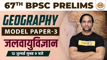67th BPSC Geography Question | 67th BPSC PT World Geography | Climatology Questions | by Aman Sir
