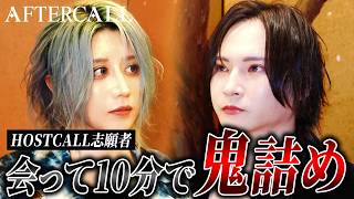 [Mio Yashiro x Yushi] Grilling Applicants Mercilessly! Behind-the-Scenes of Host Call and the Tr...