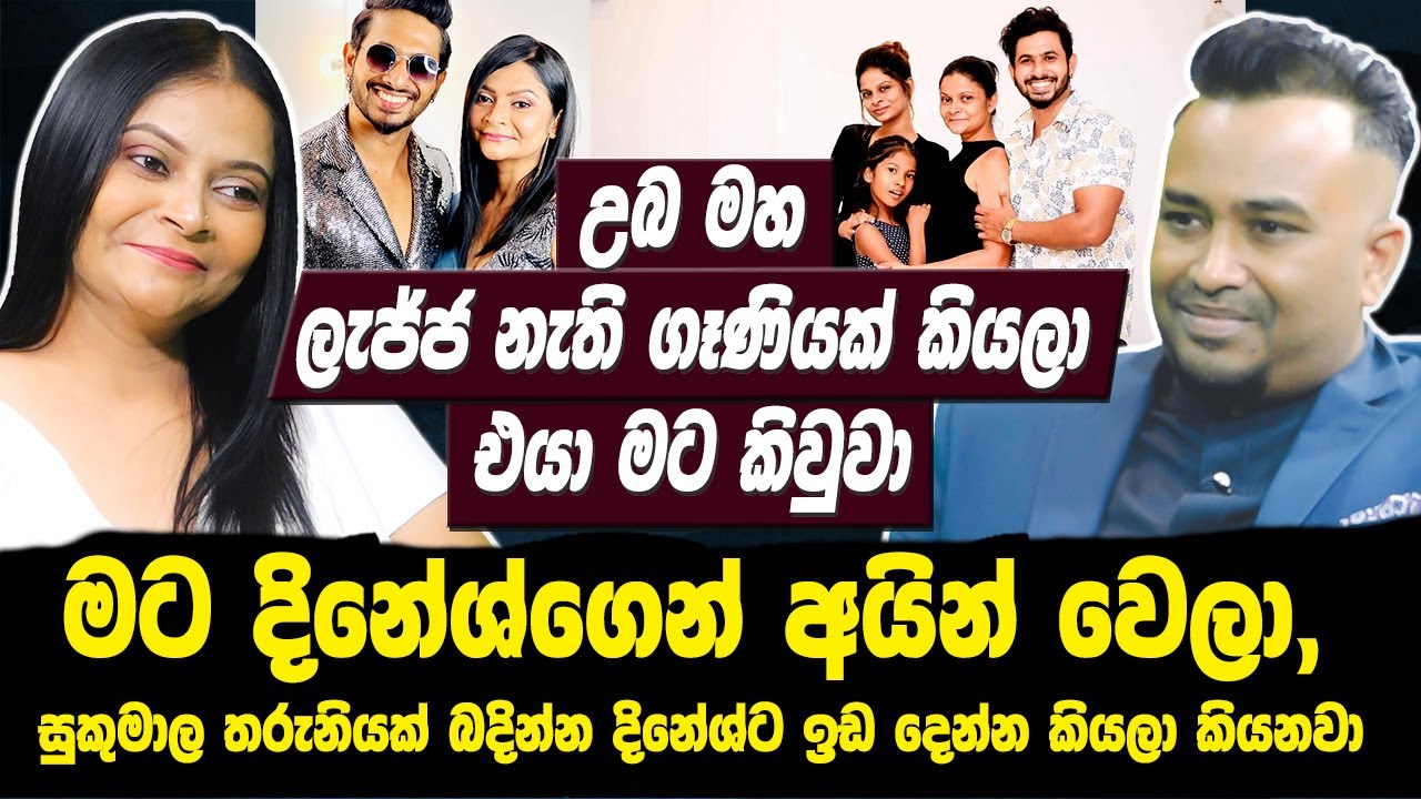 උඹ මහ ලැජ්ජ නැති ගෑනියෙක් කියලා එයා මට කිව්වා|Randella|Dinesh Tharanga | Hari Tv