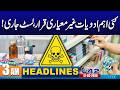 Fake Medicines Alert! 4 Major Drugs Found Substandard | 3AM News Headlines | 12 March 2026 | City 42