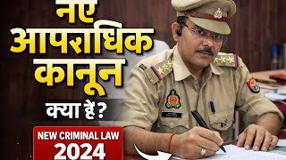 नए आपराधिक कानून क्या है ?। What is new criminal law ? #crime #Newcriminallaw #criminal #criminallaw