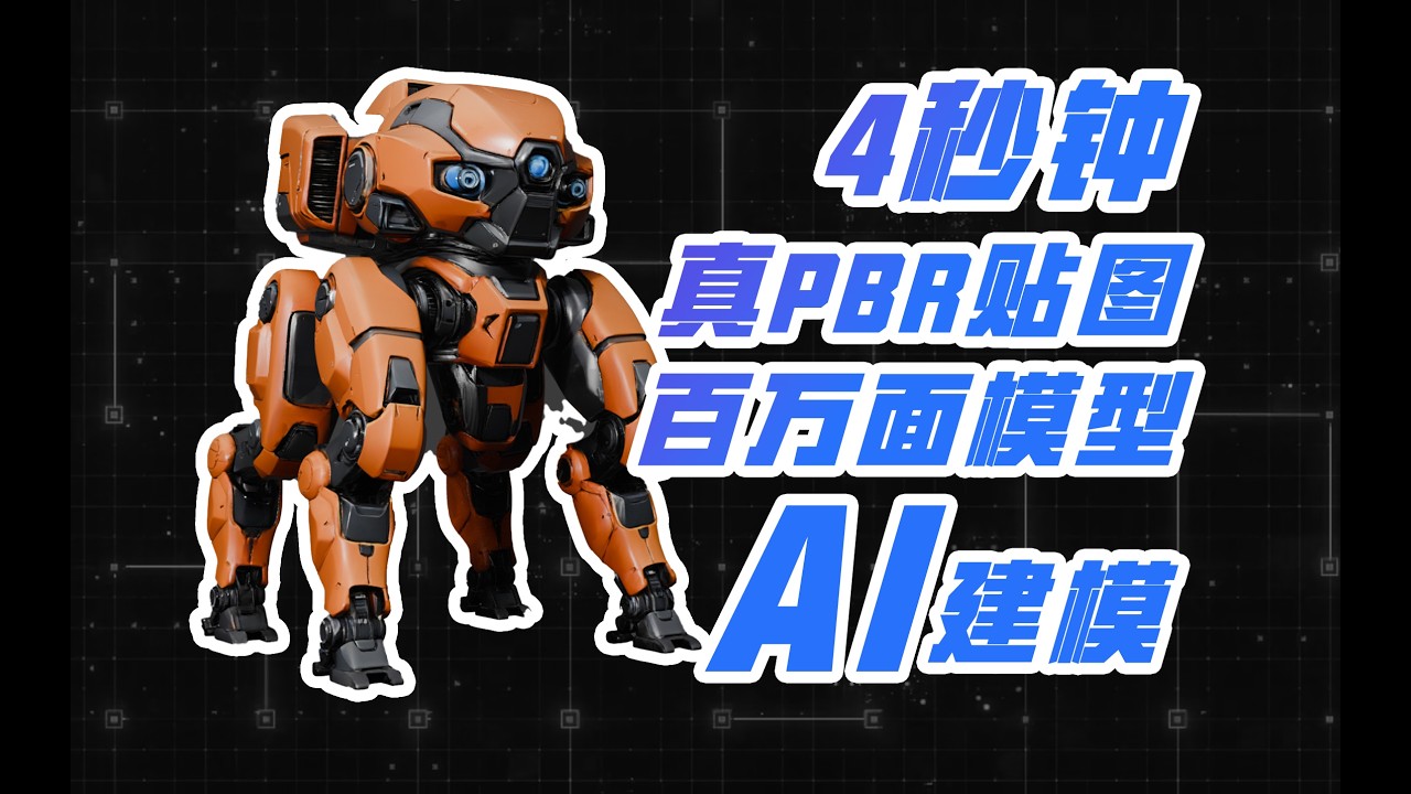 修改Hyper3D又更新了！AI建模精度突破千万级面数！ - YouTube