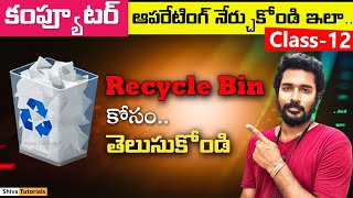 Computer Class 12 How To Use Recycle Bin In Computer Computer Basics Windows 11 Telugu