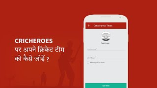 CricHeroes पर अपने क्रिकेट टीम को कैसे जोड़ें? (In Hindi) screenshot 5