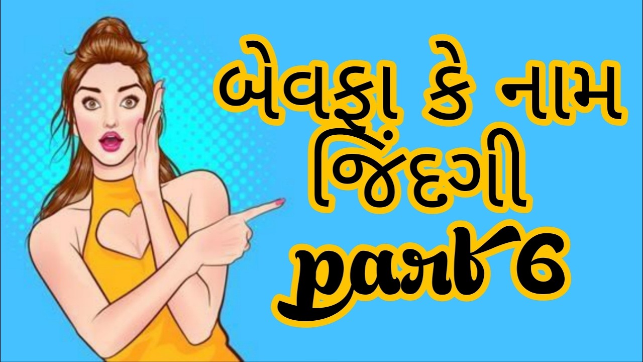 BEWFA KE NAME JINDAGI PART 6 PRESENT TRIBAL KING MUSIC