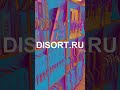 Огромный выбор Обоев в магазине DISORT.RU