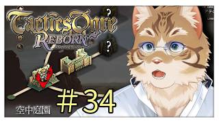 【初見実況】タクティクスオウガR　#34【Vtuber/鈴彩クレス】