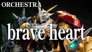 brave heart / AIオーケストラ風アレンジ（Instrumental）【デジモンアドベンチャー 挿入歌】