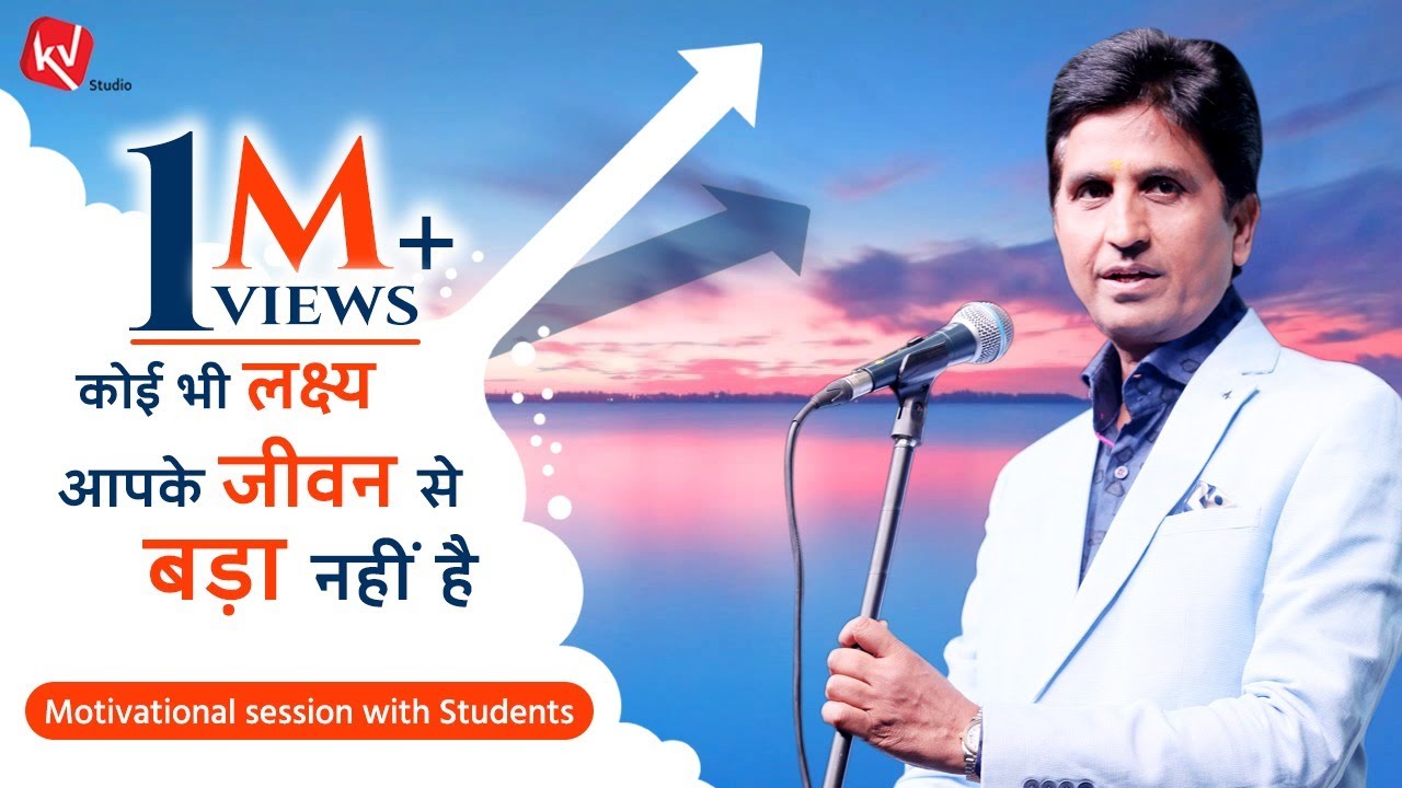           Dr Kumar Vishwas  Motivational Session