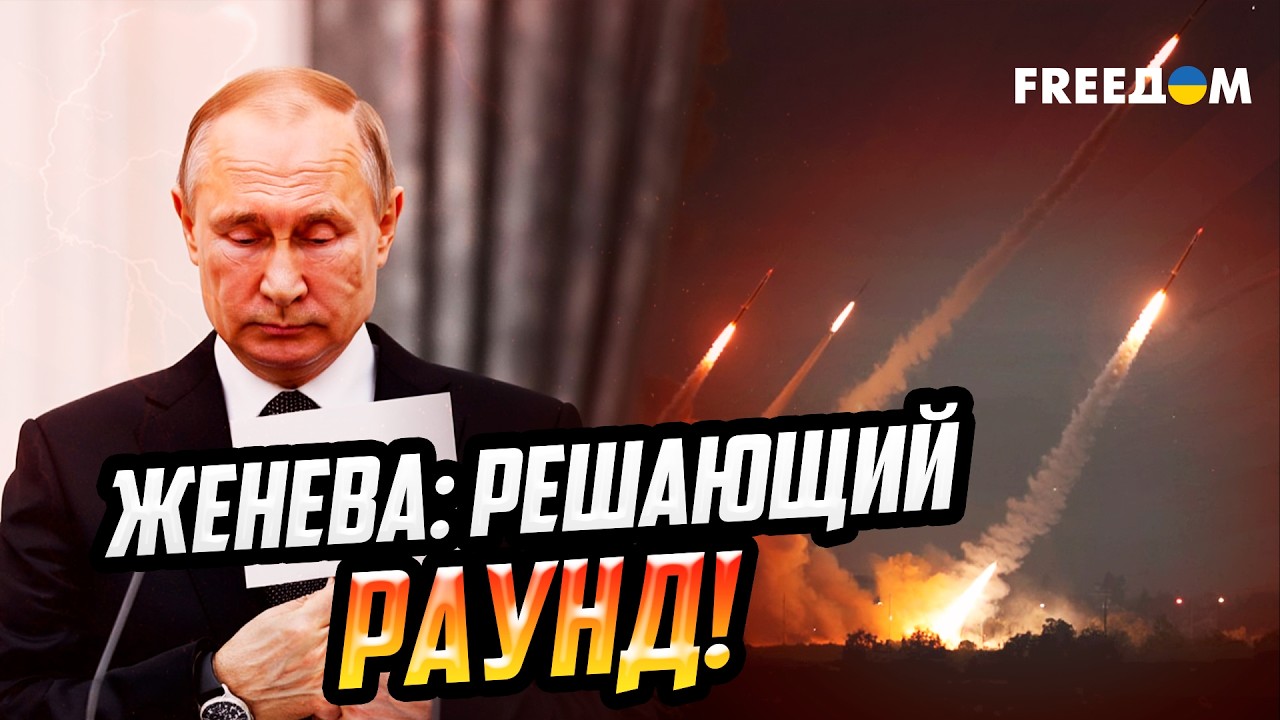 Женева СТАРТУЕТ – Путин КОПИТ РАКЕТЫ! Аналитики РАЗОБЛАЧИЛИ план Кремля