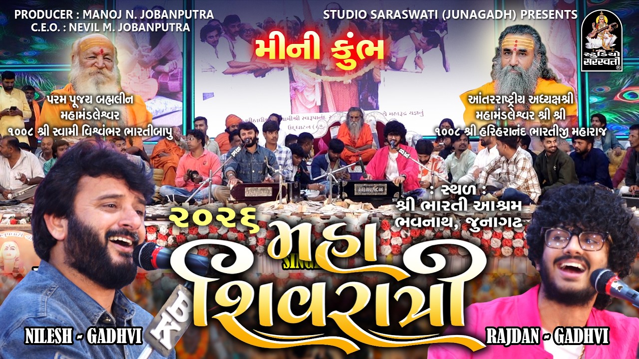 Nilesh Gadhvi - Rajdan Gadhvi - Mahashivratri 2026 - Santvani - Sri Bharti Ashram - Junagadh