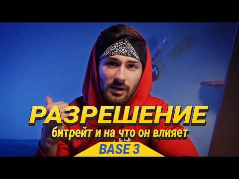 Видео: Что такое разрешение камеры?