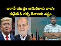 కువైట్ & గల్ఫ్ దేశాలకు || Kuwait And GCC Nations Asking To || SukanyaTv Telugu