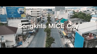 เปิดประตู Songkhla MICE City | ตัวอย่าง (Official Teaser)
