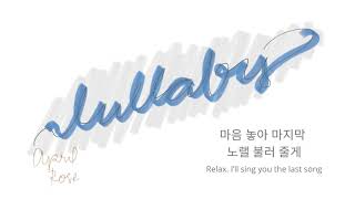 April Tolentino - 자장가 Lullaby (IU Cover) Wealth