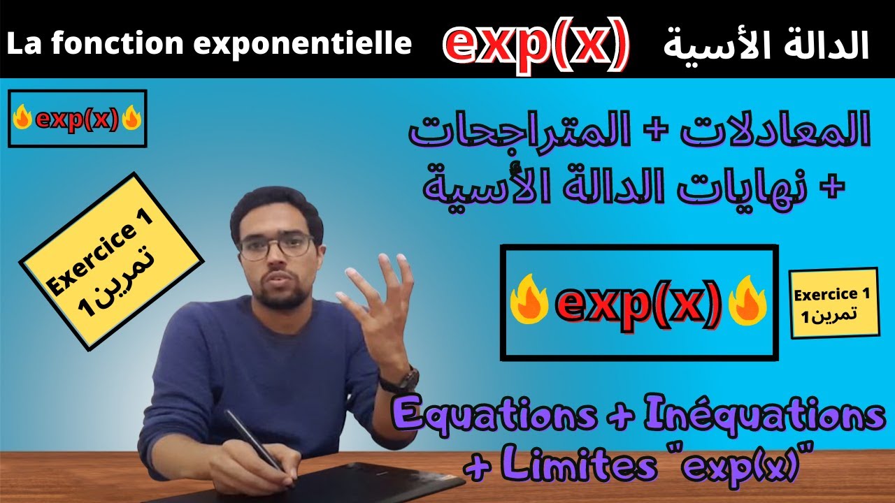 Fonction exp(x) - Exercice 1 📚📐📏 الدالة الأسية تمرين1 - YouTube