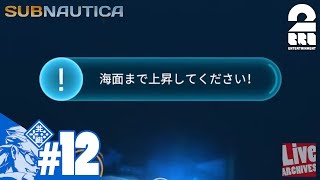 #12【FPS】兄者の「Subnautica」【2BRO.】