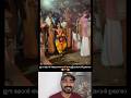 ശബരിമലയിൽ അയ്യപ്പനെ നേരിൽ കണ്ട് അവർ #shorts #reaction #cute #love