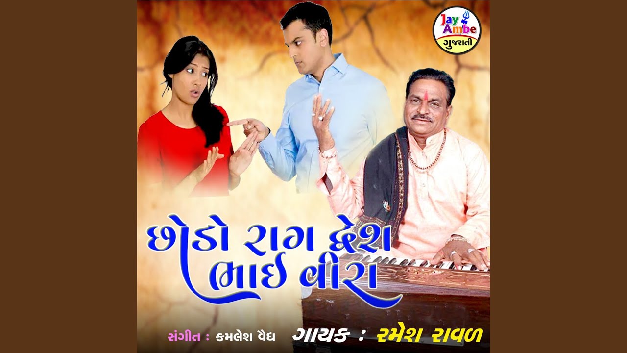 Chodo Rag Dresh Bhai Veera - YouTube
