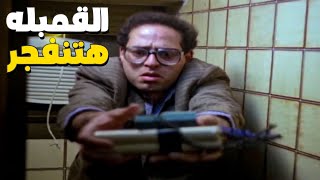 ممدوح عبد العليم طلع بالقنبله من الحمام في وسط البنك 💣💥 القمبله هتنفجر