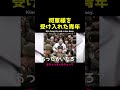 【北朝鮮】青年を足で挟む金正恩将軍様（アフレコ）