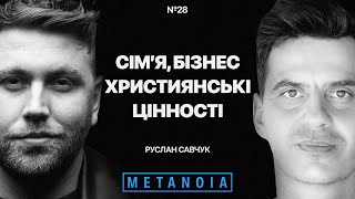 Руслан Савчук - Сім'я / Бізнес / Християнські цінності / Podcast Metanoia