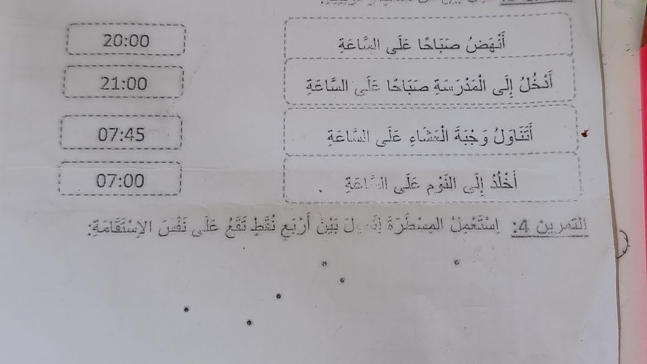 اختبار الفصل الثاني رياضيات سنة أولى ابتدائي مع الحل خطوة بخطوة