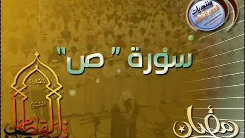 سورة ص  تهجد ليلة 25 رمضان 1433 هـ القطامي.wmv