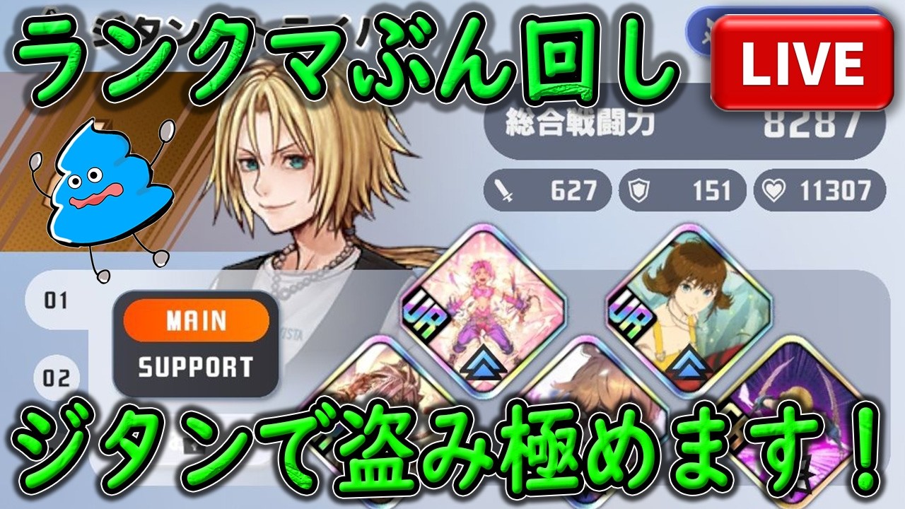 DDFF】ジタン極めたい！ 盗みでランクマを駆け回る #ディシディア