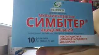 Мультипробиотик Симбитер. Наша история применения. Спас ребенка от дисбактериоза. Мультипробиотик Симбитер. Наша история применения. Спас ребенка от дисбактериоза.