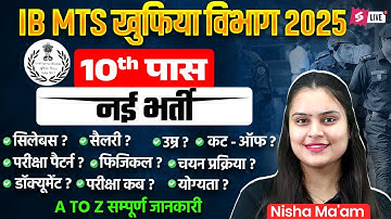 IB MTS New Vacancy 2025 | IB MTS 2025 Age, Syllabus, Exam Pattern, Eligibility | Complete Details