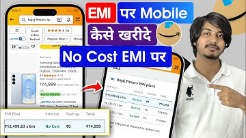 Amazon emi pe mobile kaise le | Amazon par emi se mobile kaise kharide | amazon no cost emi | 