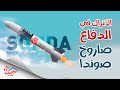 برنامج الأتراك في الدفاع تركيا تفتح أبواب الفضاء بصاروخ "SONDA"