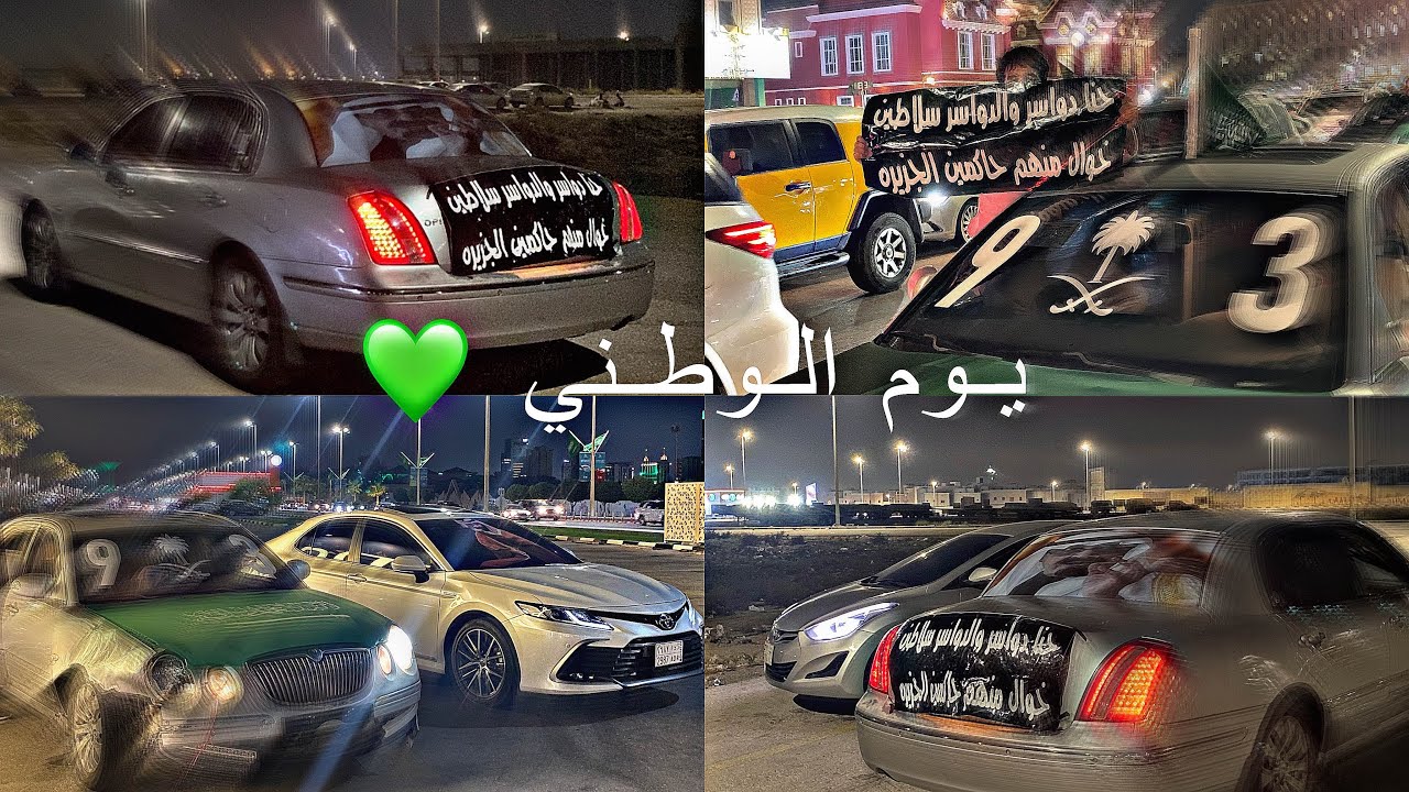 فلوق يوم الوطني 💚