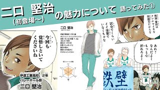 二口 堅治の魅力について語ってみた①(初登場〜) - YouTube